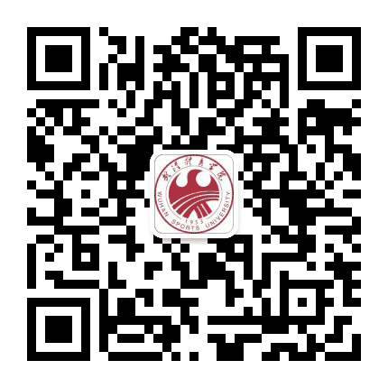武汉体育学院体育科技学院公众号二维码