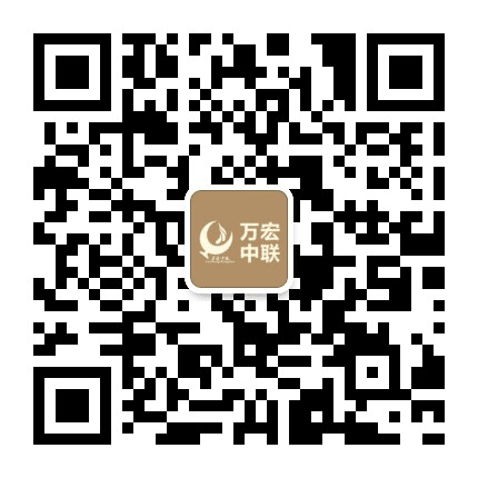 万宏中联公众号二维码