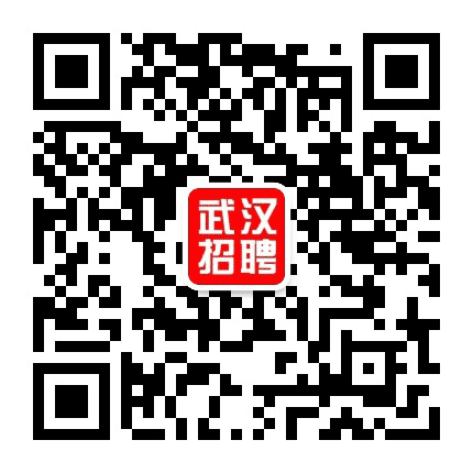 武汉招聘官公众号二维码