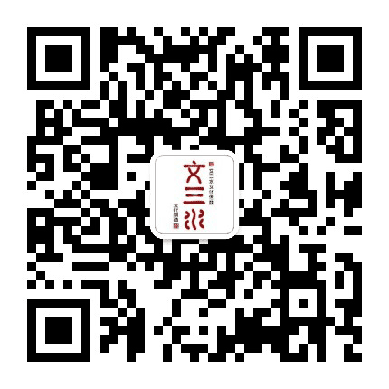 文三水公众号二维码