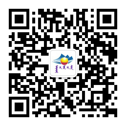 乌兰察布蒙文报公众号二维码