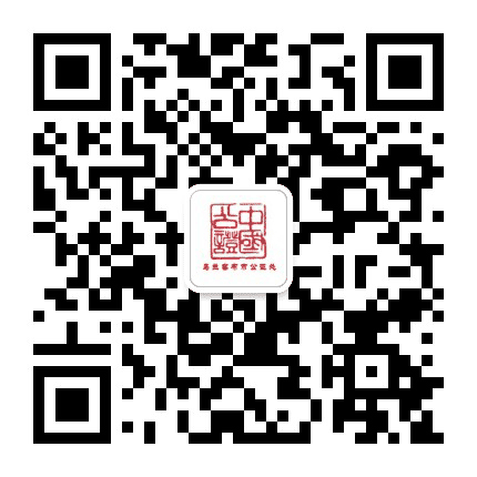 乌兰察布市公证处公众号二维码