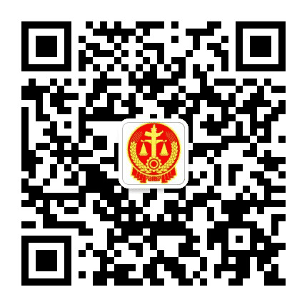 乌兰察布市集宁区人民法院公众号二维码