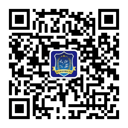 南关派出所公众号二维码