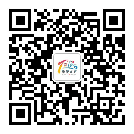 文旅铜陵公众号二维码