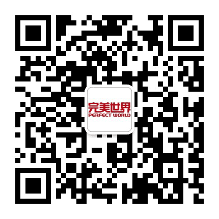 完美世界华西区公众号二维码