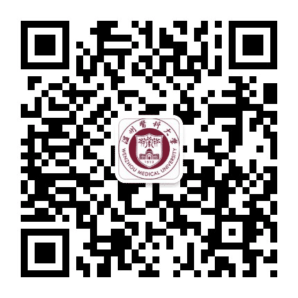 温州医科大学人事处公众号二维码