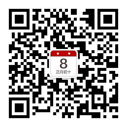 万年历老黄历黄道吉日公众号二维码