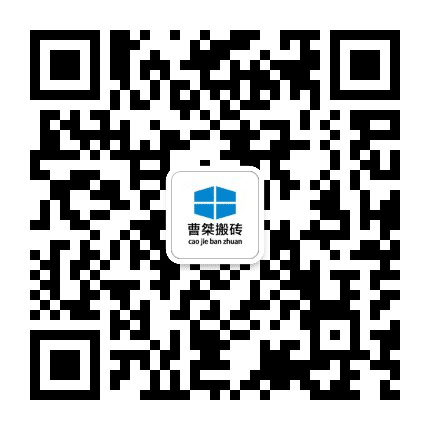 曹桀搬砖公众号二维码