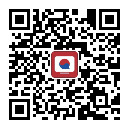 新罗韩语+公众号二维码