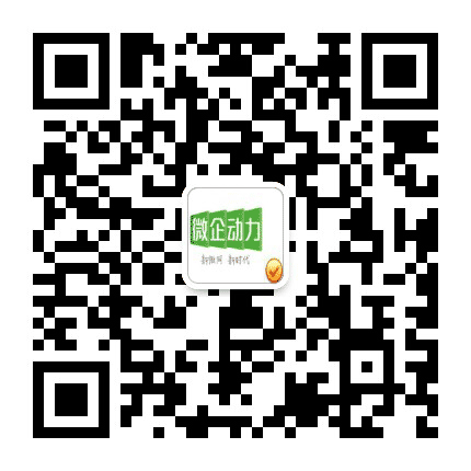 微企动力公众号二维码