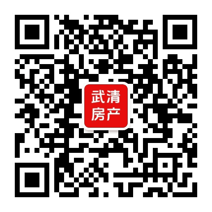 武清房产公众号二维码