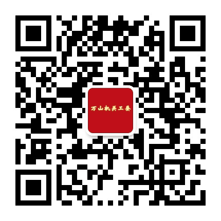 万山机关工委公众号二维码