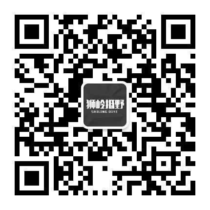 狮岭抵野公众号二维码