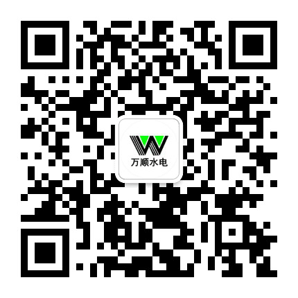 万顺水电公众号二维码