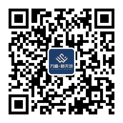 万盛新天地公众号二维码