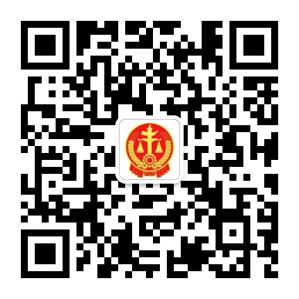 乌达区法院公众号二维码