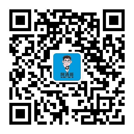 武汉阿汤哥公众号二维码