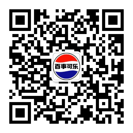 武汉百事可乐公众号二维码
