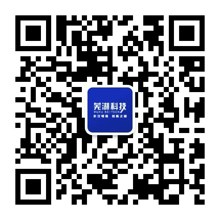 芜湖科技公众号二维码