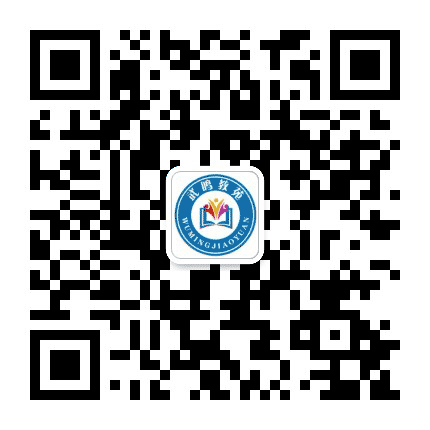 武鸣教苑公众号二维码