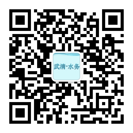 武清水务公众号二维码
