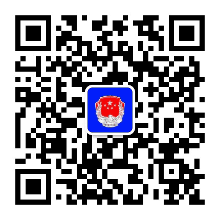 天津市武清区司法局公众号二维码