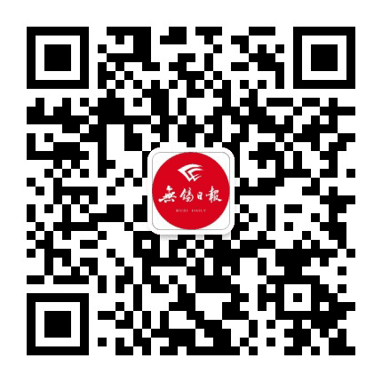 无锡日报公众号二维码