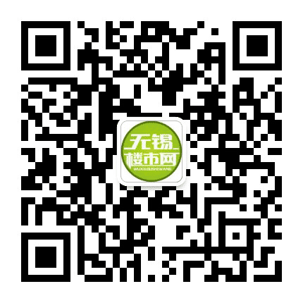 无锡楼市网公众号二维码
