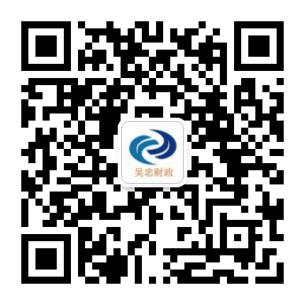 吴忠财政公众号二维码