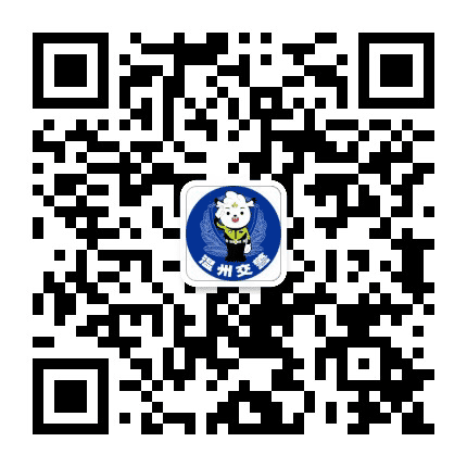 温州交警微发布公众号二维码