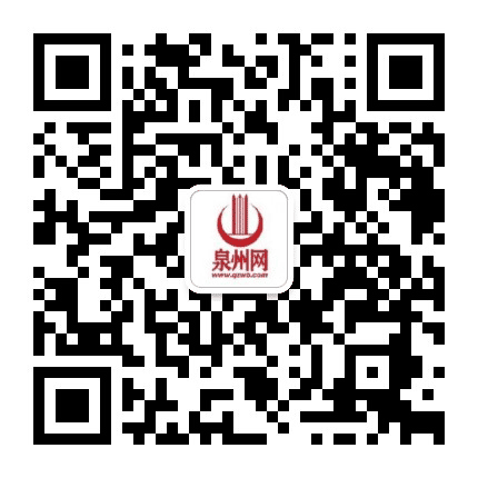 泉州网公众号二维码