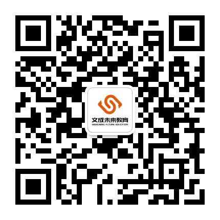 文成未来教育公众号二维码