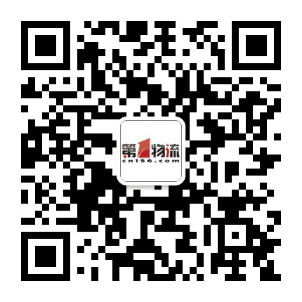 第一物流网公众号二维码