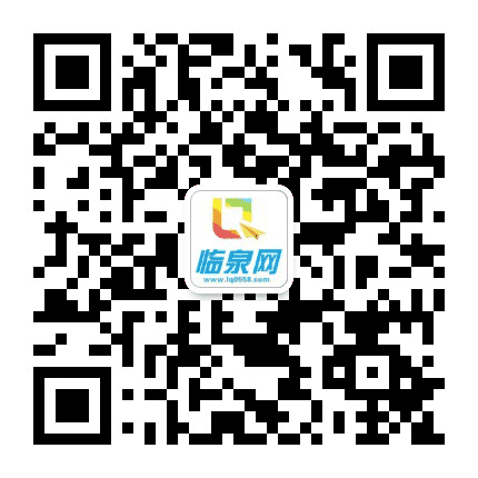 临泉网公众号二维码