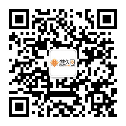 游久网公众号二维码