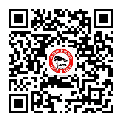 无锡市安徽商会公众号二维码