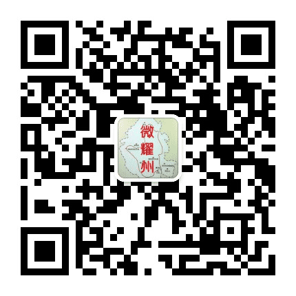 微耀州公众号二维码