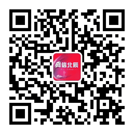 网信北辰公众号二维码