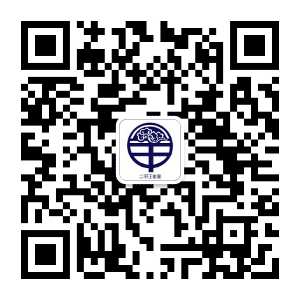 二甲正能量公众号二维码