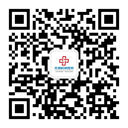 无锡虹桥医院公众号公众号二维码