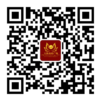漳浦万新商业广场公众号二维码