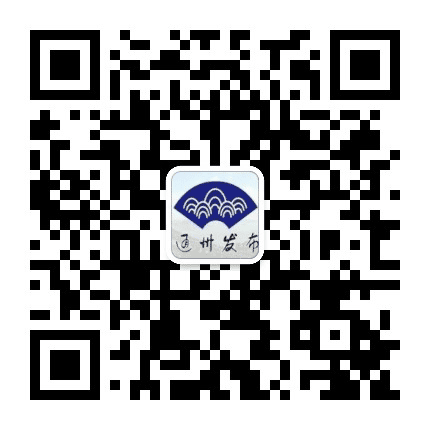 通州发布公众号二维码