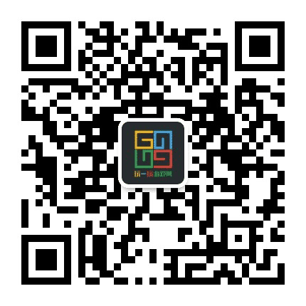 玩一玩游戏网公众号二维码