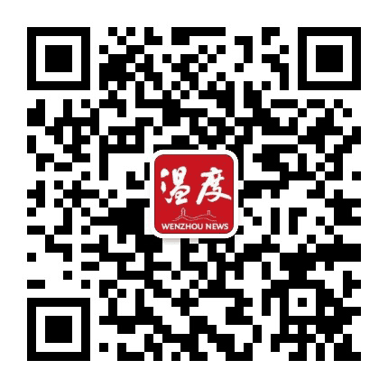 温州新闻网公众号二维码
