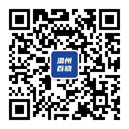 温州百晓在线公众号二维码