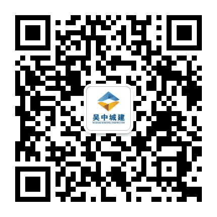 吴中城建公众号二维码