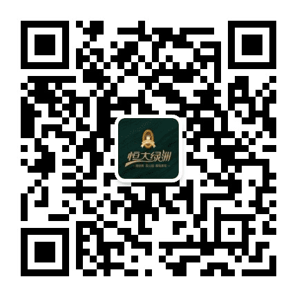 梧州恒大绿洲公众号二维码