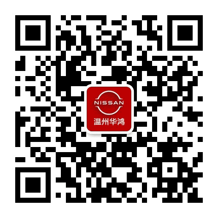华鸿东风日产公众号二维码