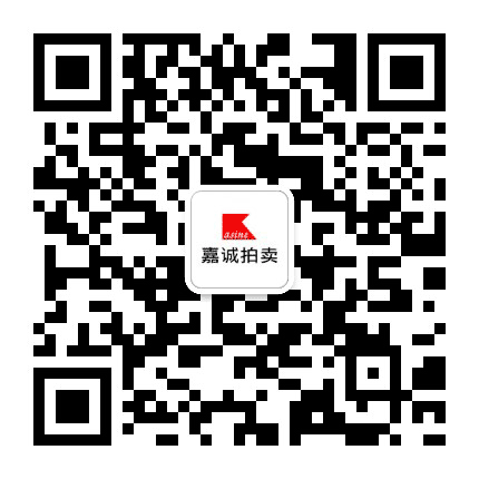 温州嘉诚拍卖公众号二维码